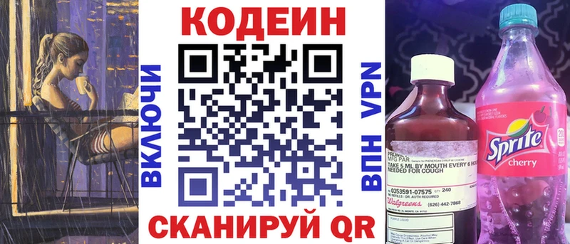 Codein напиток Lean (лин)  Купить закладки  Екатеринбург 